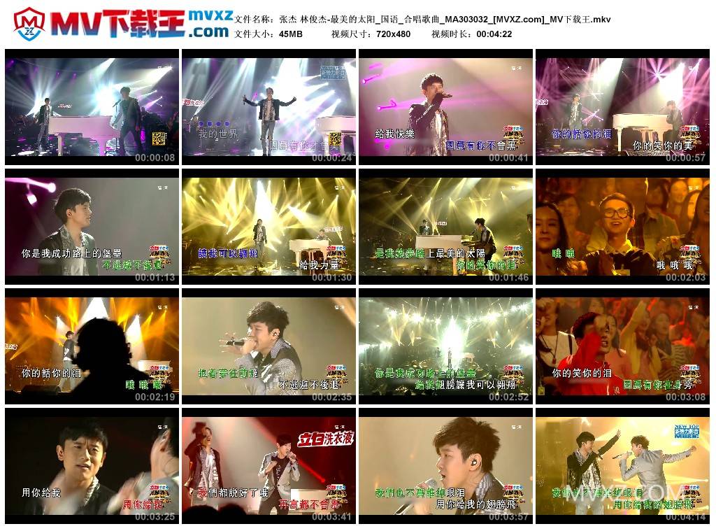 张杰 林俊杰-最美的太阳_国语_合唱歌曲_MA303032